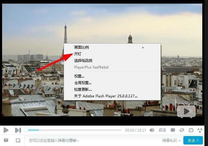 哔哩哔哩视频怎么开关灯? b站设置开灯关灯的教程