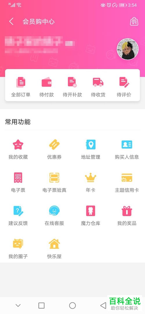 哔哩哔哩 B站APP中我的圈子怎么查看