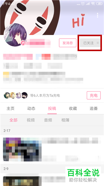 哔哩哔哩如何取消关注用户