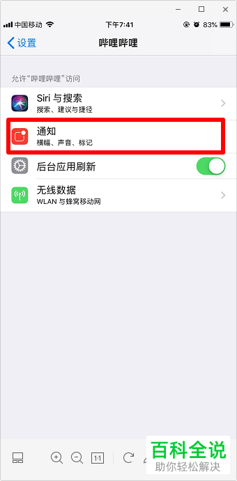 哔哩哔哩关闭消息通知屏蔽全区广播怎样设置？