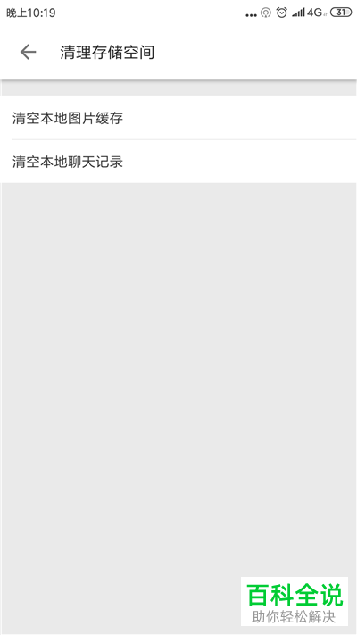 哔哩哔哩App如何清理缓存