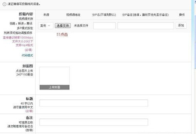 哔哩哔哩动画上传视频图文步骤