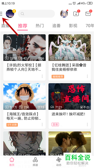 哔哩哔哩App如何清理缓存