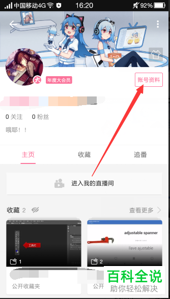 哔哩哔哩APP的账号昵称在哪里更改