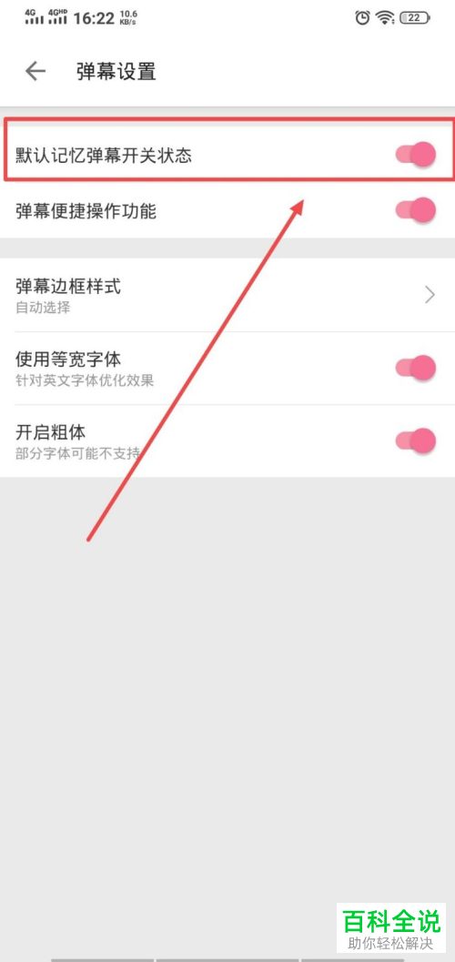 哔哩哔哩B站APP中的默认记忆弹幕功能如何开启