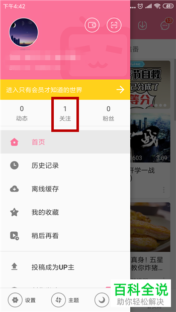 哔哩哔哩如何取消关注用户
