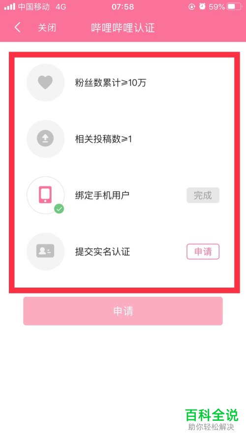 哔哩哔哩APP中的认证条件如何查看