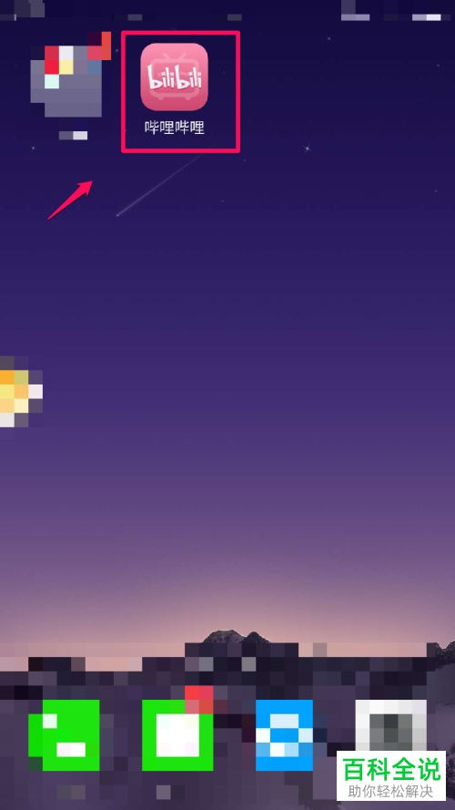 哔哩哔哩B站app中怎么进行直播打游戏