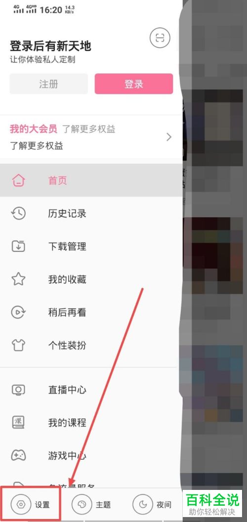 哔哩哔哩B站APP中的默认记忆弹幕功能如何开启