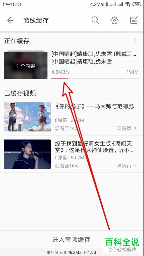 哔哩哔哩B站APP中的视频如何缓存到手机