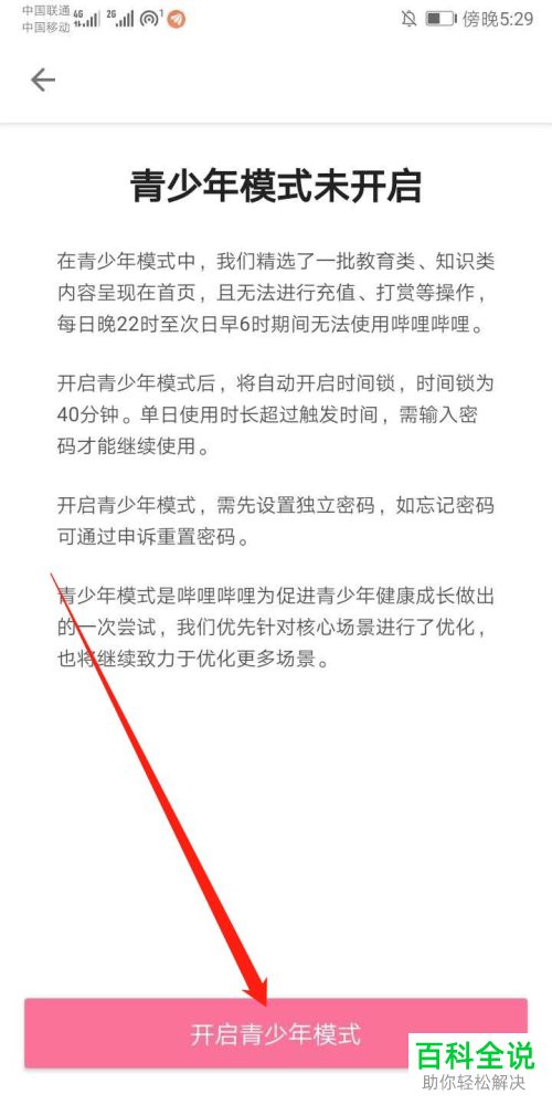 哔哩哔哩b站APP中的青少年模式如何设置开启