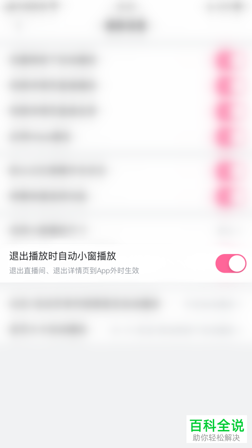 哔哩哔哩播放视频时明明退出怎么仍有小窗在播放呢？