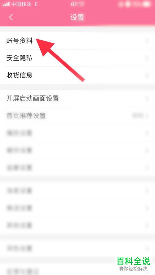 哔哩哔哩APP中的认证条件如何查看