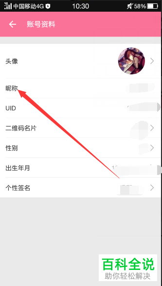 哔哩哔哩APP的账号昵称在哪里更改