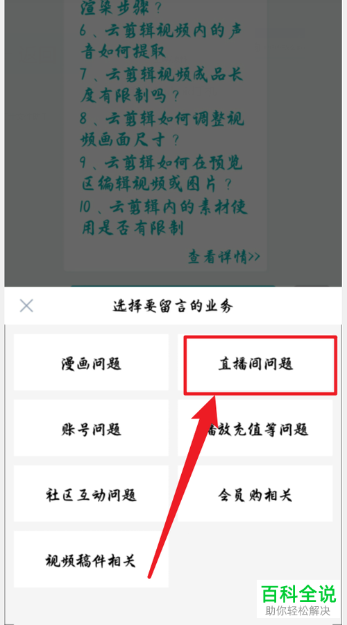哔哩哔哩B站中的直播问题如何反馈