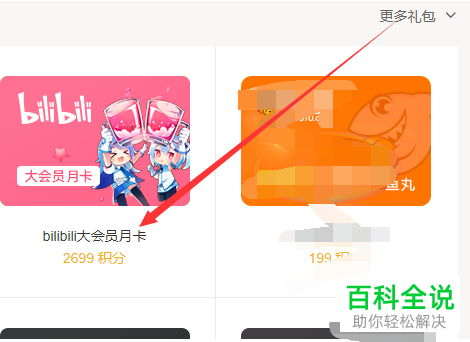 哔哩哔哩B站的大会员如何免费获得