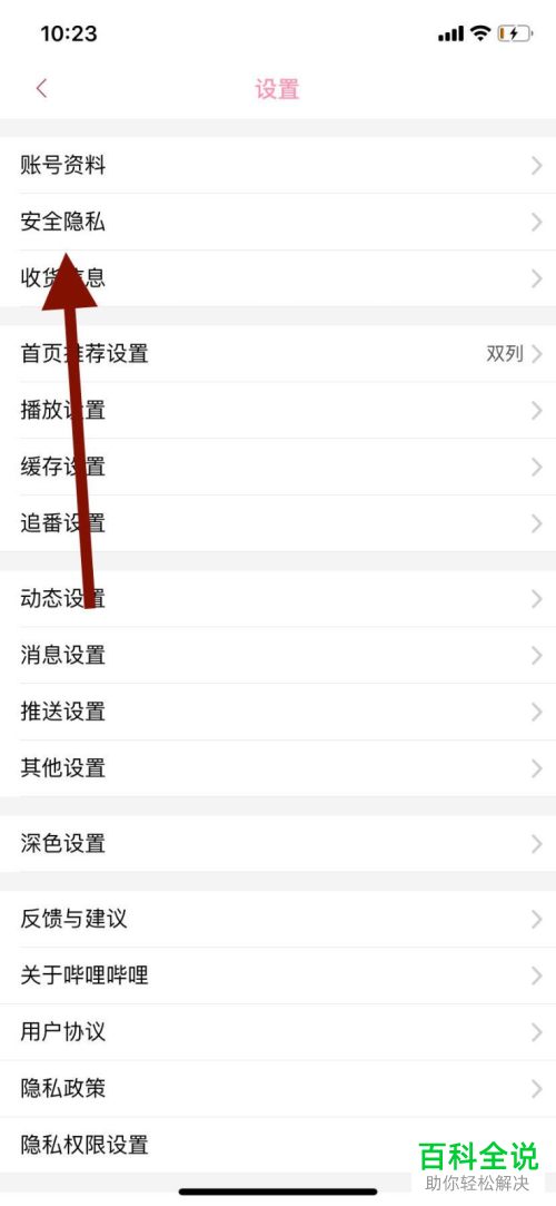 哔哩哔哩B站中公开显示的我推荐过的视频怎么关闭