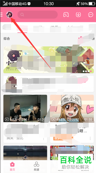 哔哩哔哩APP的账号昵称在哪里更改