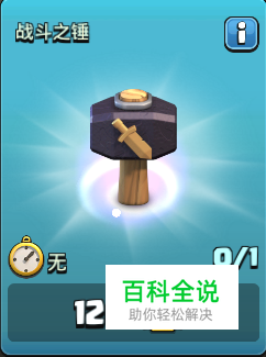 部落冲突战斗之锤怎么用