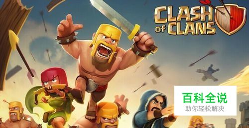 部落冲突怎么创建一个部落