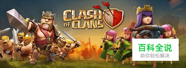 部落冲突部落战争coc9本神阵