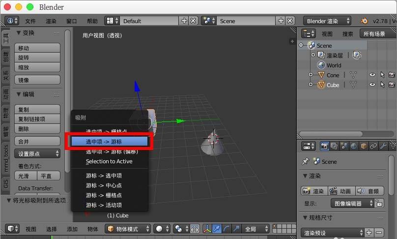 blender怎么移动物体到另一个物体坐标?