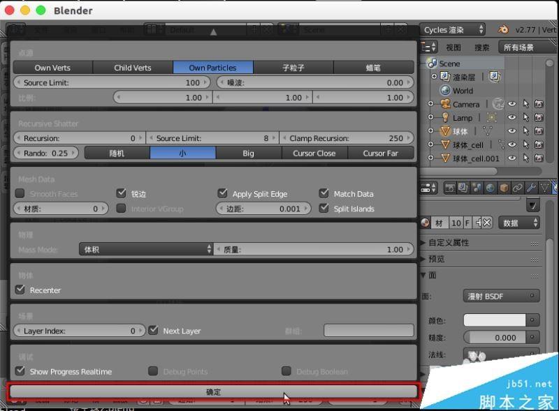 blender分割破碎模型的方法