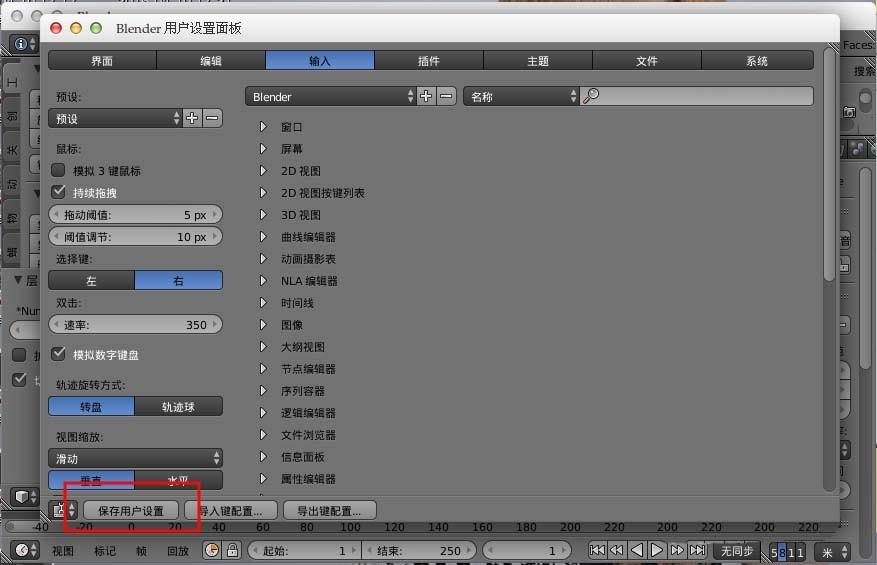 blender怎么开启模拟数字键盘? blender笔记本数字键盘的使用方法
