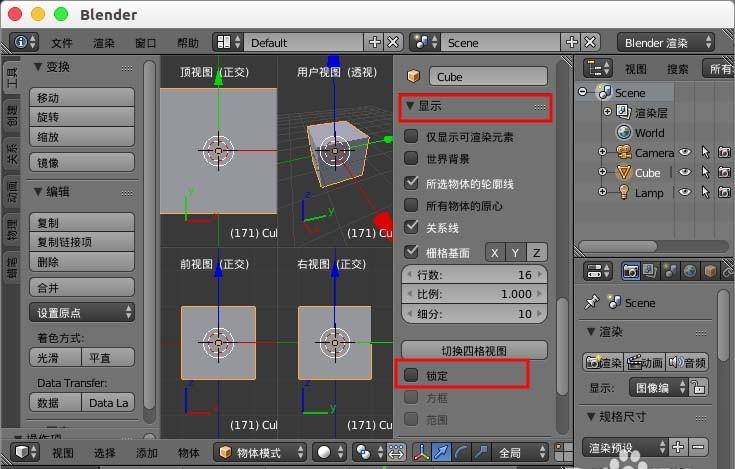 blender四格视图怎么随意切换每个格子的视图?