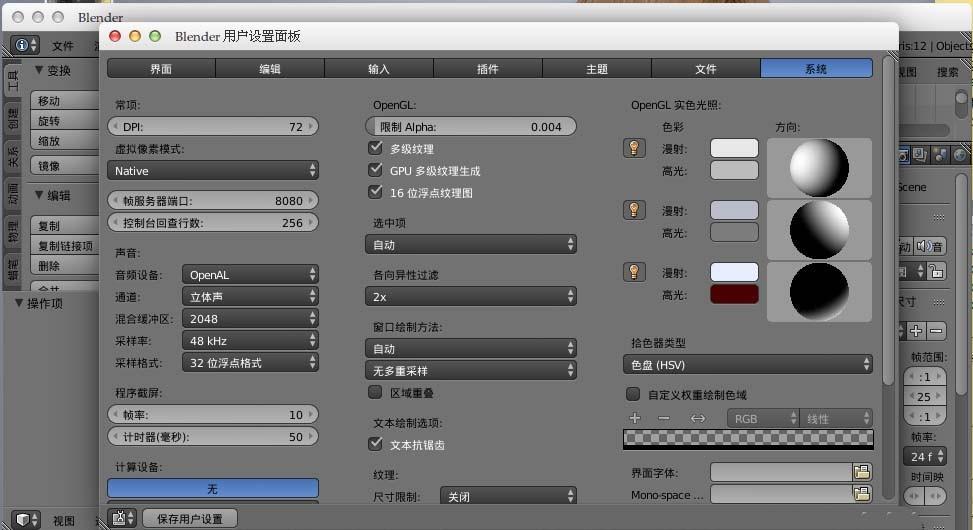 blender怎么开启模拟数字键盘? blender笔记本数字键盘的使用方法