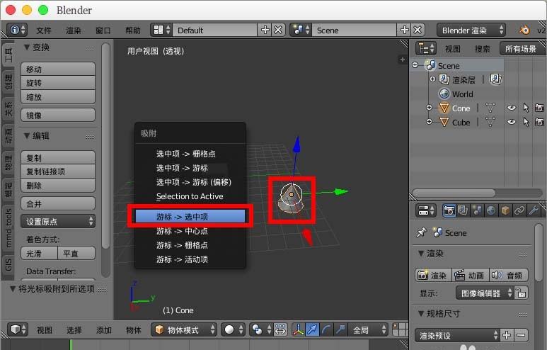 blender怎么移动物体到另一个物体坐标?