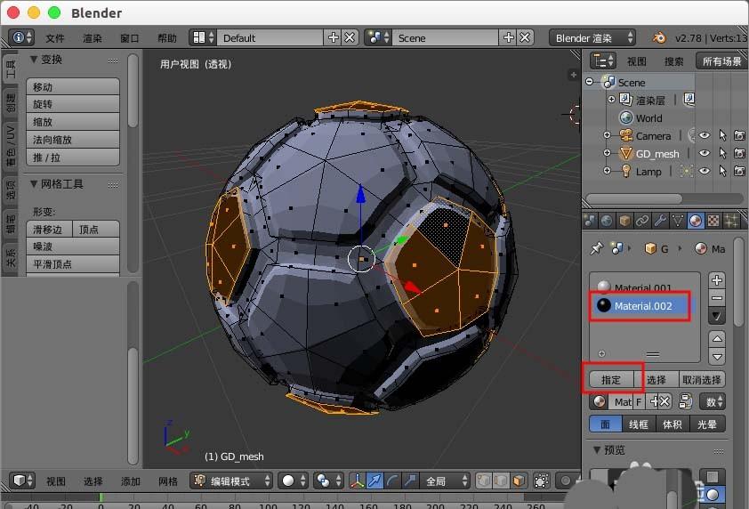 blender怎么创建一个三维立体足球模型?