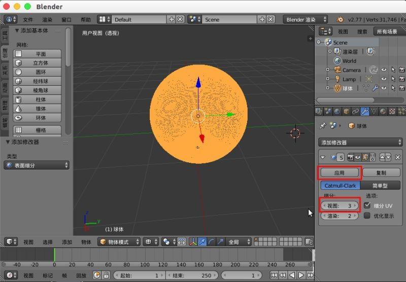 blender分割破碎模型的方法