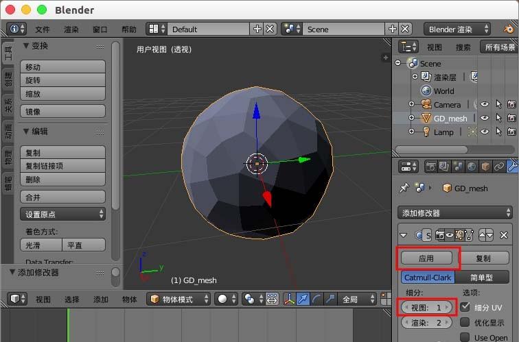 blender怎么创建一个三维立体足球模型?