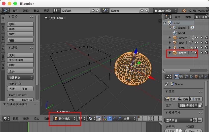 blender物体呈橙色无法选中编辑怎么办?