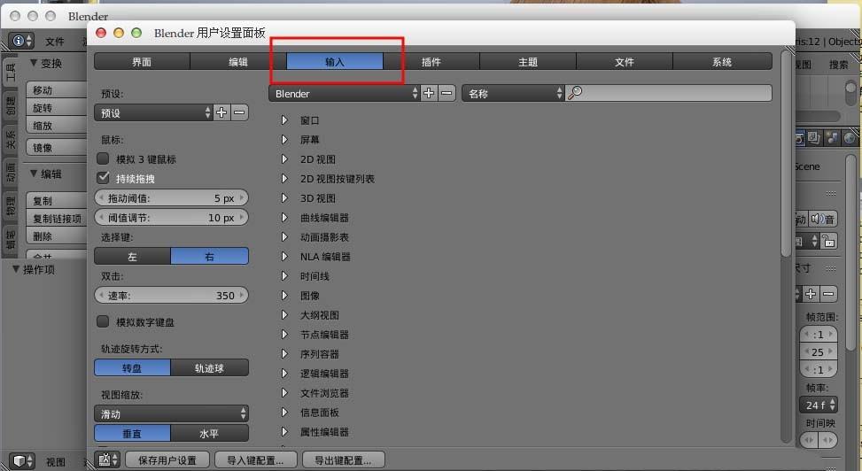 blender怎么开启模拟数字键盘? blender笔记本数字键盘的使用方法