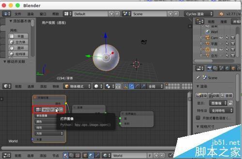 blender中怎么添加天空环境贴图world贴图?