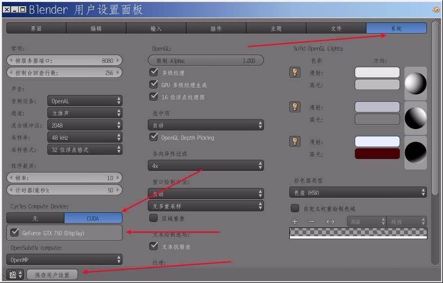 Blender怎么给杯子GPU渲染与保存作?