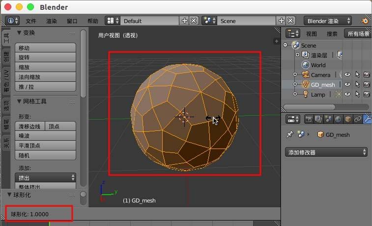 blender怎么创建一个三维立体足球模型?