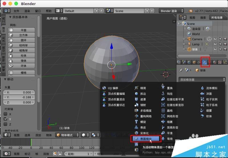 blender分割破碎模型的方法