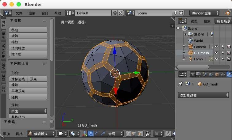 blender怎么创建一个三维立体足球模型?