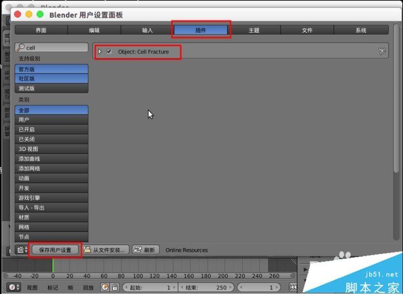 blender分割破碎模型的方法