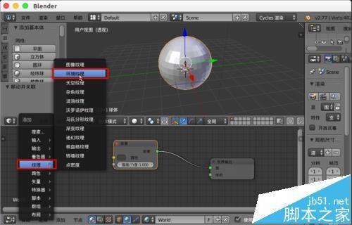 blender中怎么添加天空环境贴图world贴图?