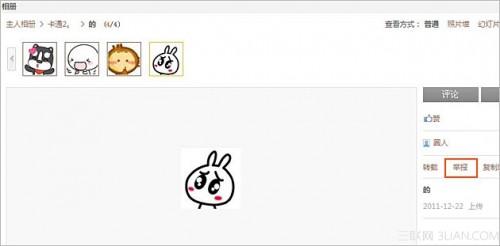 不良QQ空间举报指引
