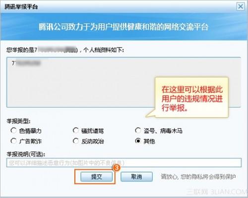 不良QQ空间举报指引