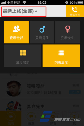 比邻如何查看最新上线的人