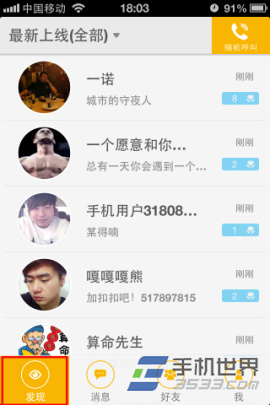 比邻如何查看最新上线的人