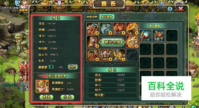 部落守卫战升级酋长装备的方法