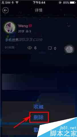 柏拉图app怎么删除帖子呢?