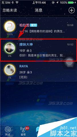 柏拉图怎么将好友消息设置为置顶?